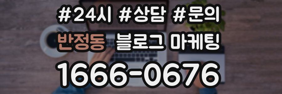 반정동 브랜드 블로그