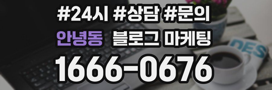 안녕동 브랜드 블로그