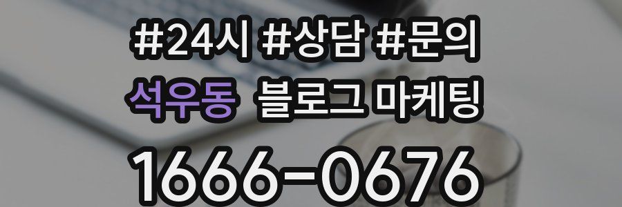 석우동 브랜드 블로그
