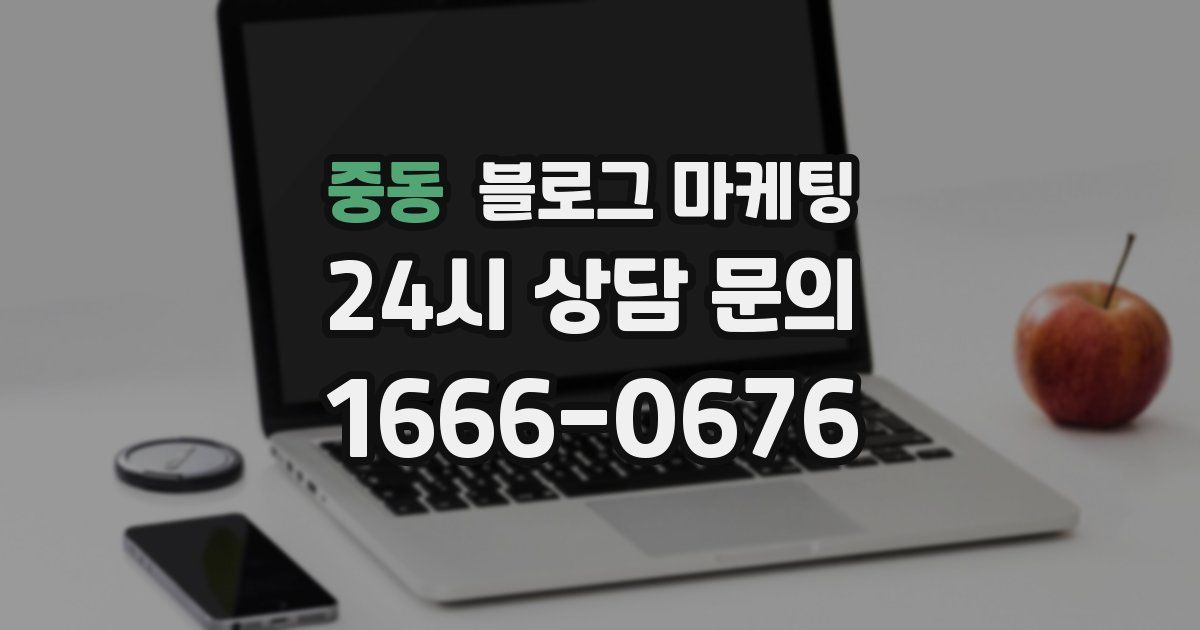 중동 블로그 마케팅