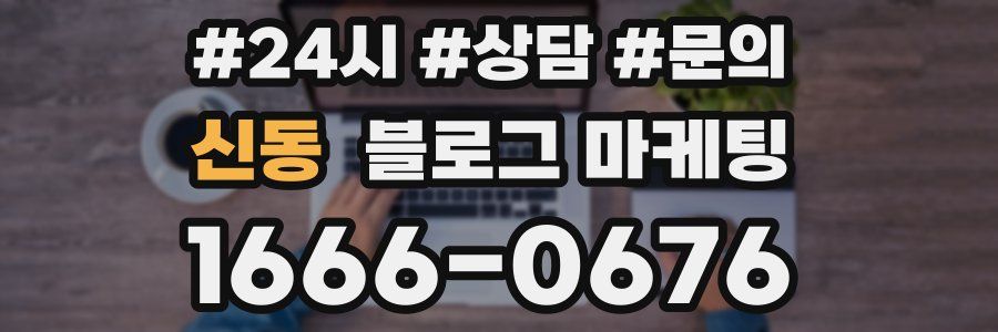 신동 브랜드 블로그