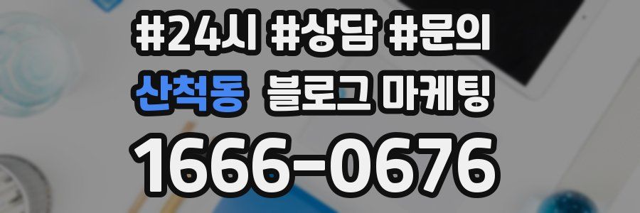 산척동 브랜드 블로그