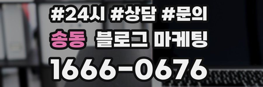 송동 브랜드 블로그