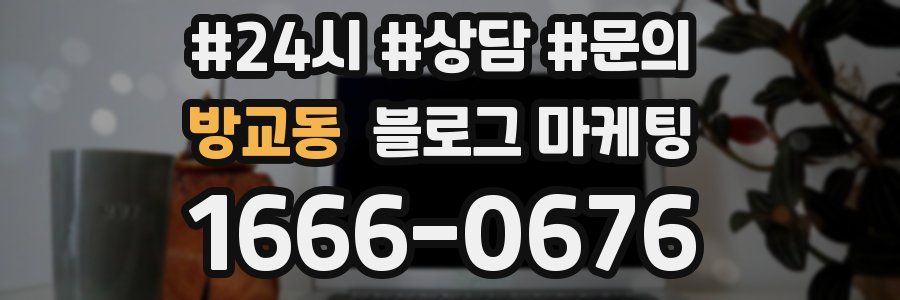 방교동 브랜드 블로그