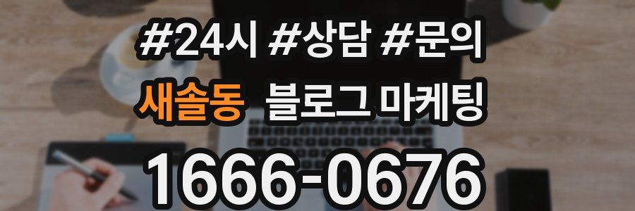 새솔동 브랜드 블로그