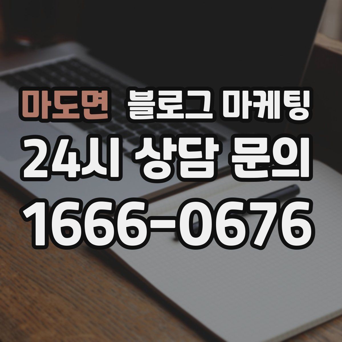 마도면 블로그 마케팅 직장인 점심 수요를 겨냥한 타임 세일 안내