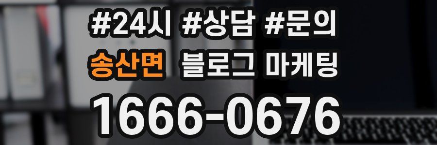 송산면 브랜드 블로그
