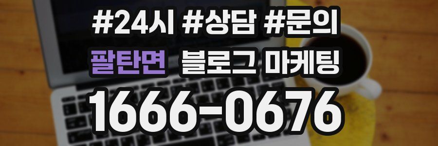 팔탄면 브랜드 블로그