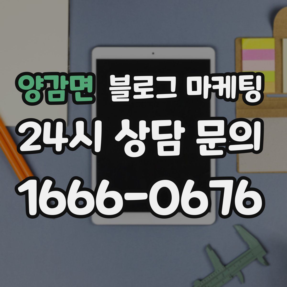 양감면 블로그 마케팅
