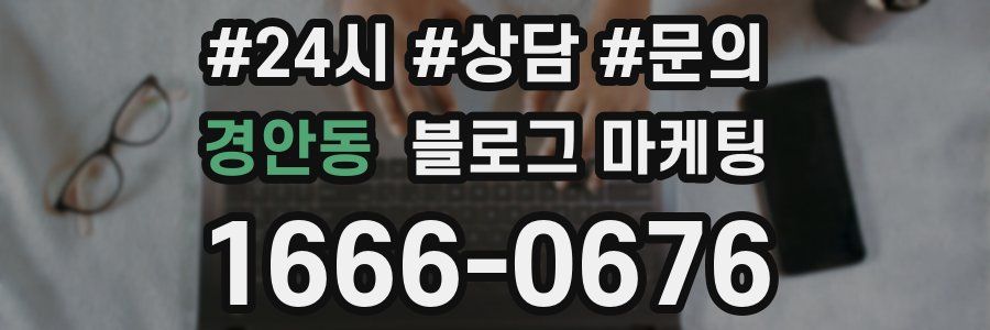 경안동 브랜드 블로그