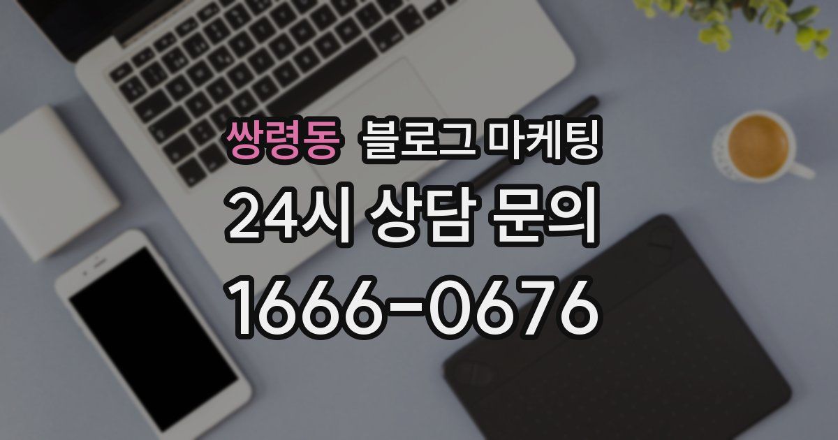 쌍령동 블로그 마케팅
