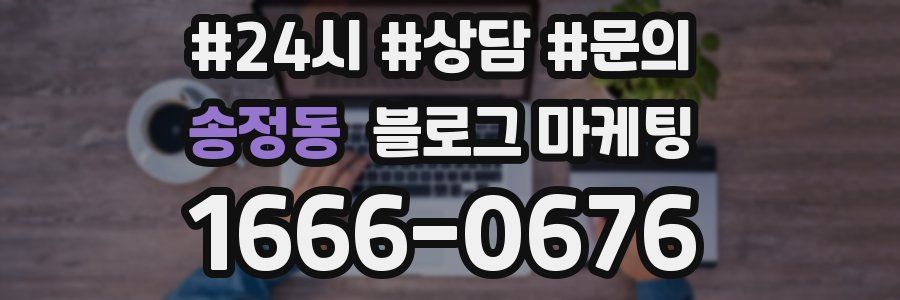 송정동 브랜드 블로그