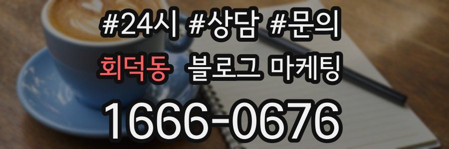 회덕동 브랜드 블로그