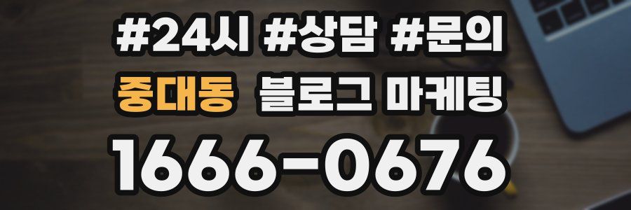 중대동 브랜드 블로그