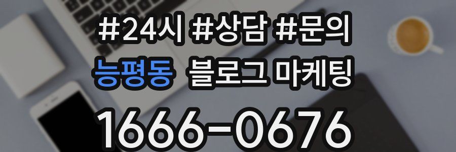 능평동 브랜드 블로그