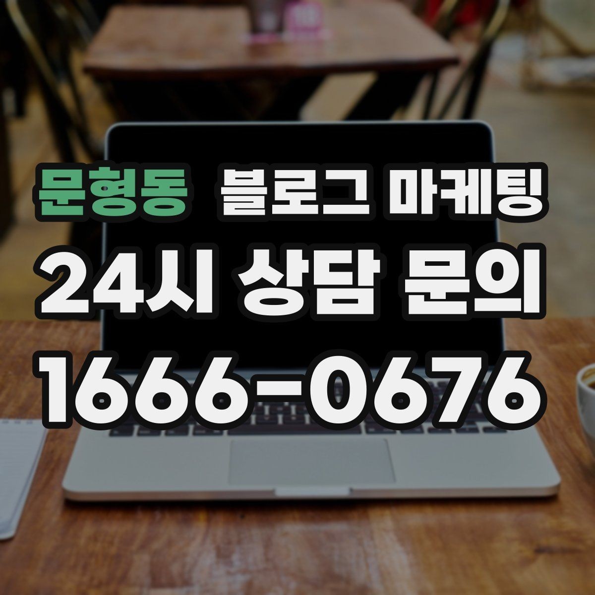 문형동 블로그 마케팅 로컬 축제 스폰서로 참여할 때 함께 써야 할 글