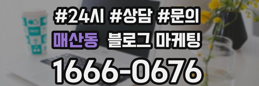 매산동 브랜드 블로그
