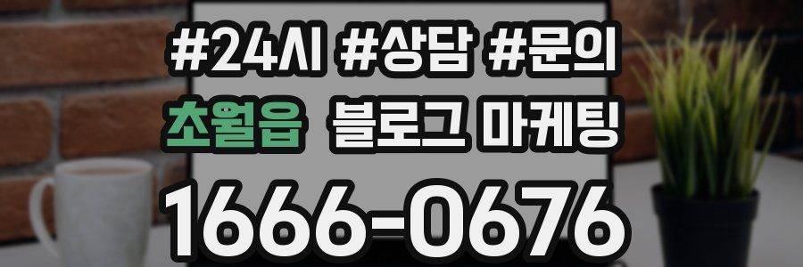 초월읍 브랜드 블로그