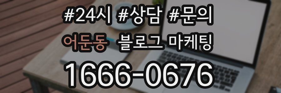 어둔동 브랜드 블로그