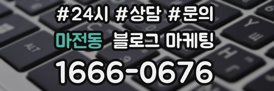 마전동 브랜드 블로그