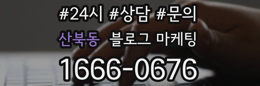 산북동 브랜드 블로그