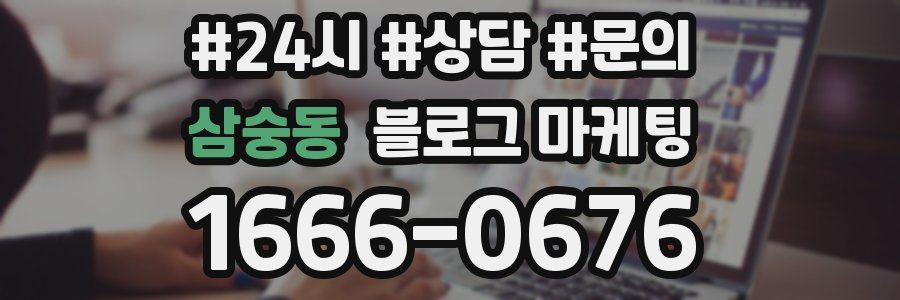 삼숭동 브랜드 블로그