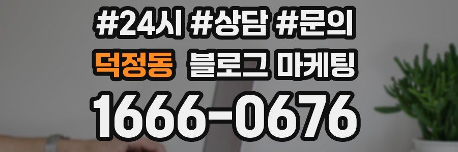 덕정동 브랜드 블로그