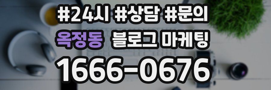 옥정동 브랜드 블로그