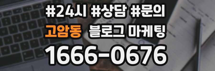 고암동 브랜드 블로그