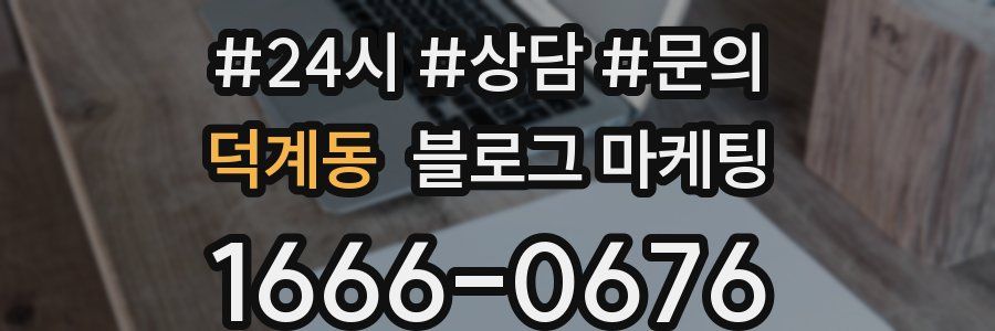 덕계동 브랜드 블로그