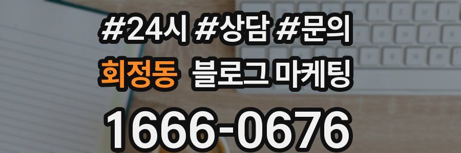 회정동 브랜드 블로그