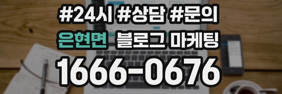 은현면 브랜드 블로그