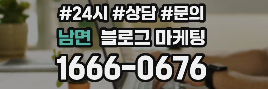 남면 브랜드 블로그