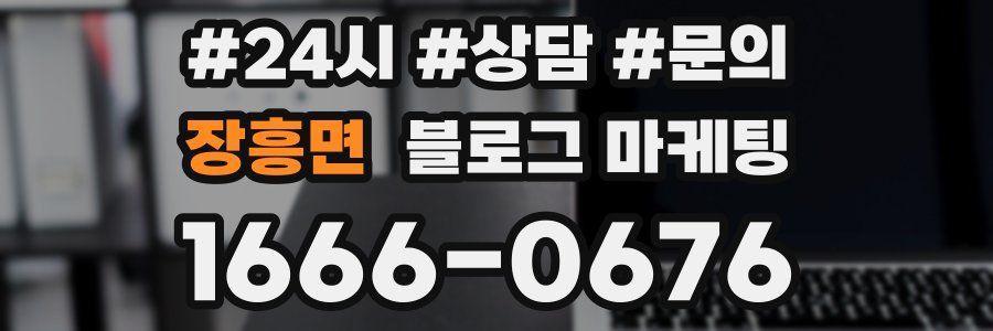 장흥면 브랜드 블로그