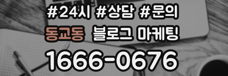 동교동 브랜드 블로그