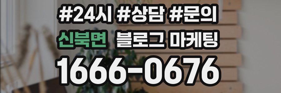 신북면 브랜드 블로그