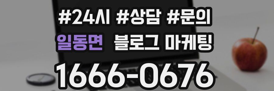 일동면 브랜드 블로그