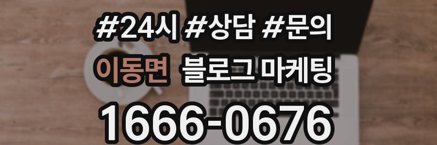 이동면 브랜드 블로그