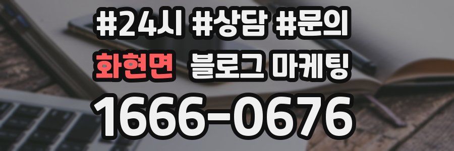화현면 브랜드 블로그