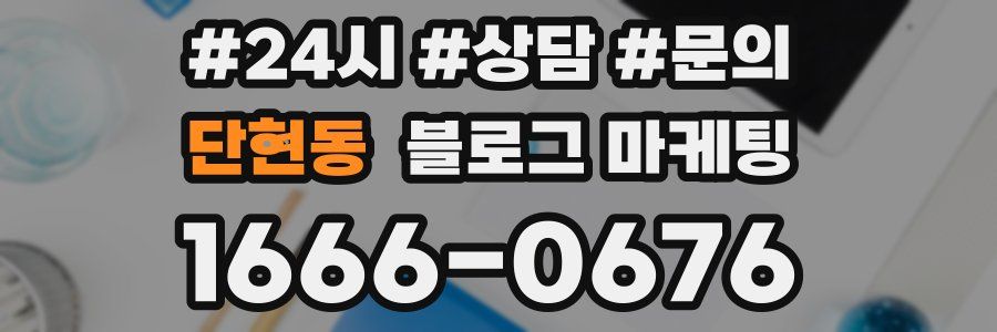 단현동 브랜드 블로그