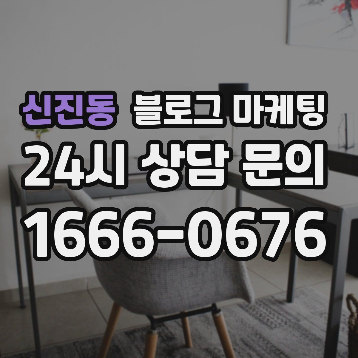 신진동 블로그 마케팅 배달 플랫폼 수수료를 줄이는 직접 주문 유도