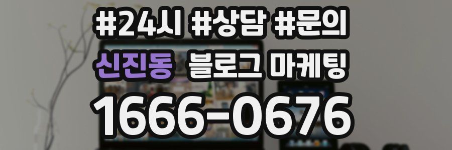 신진동 브랜드 블로그