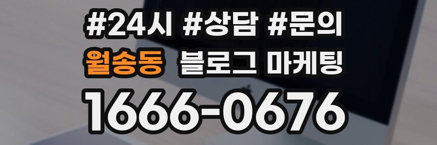 월송동 브랜드 블로그