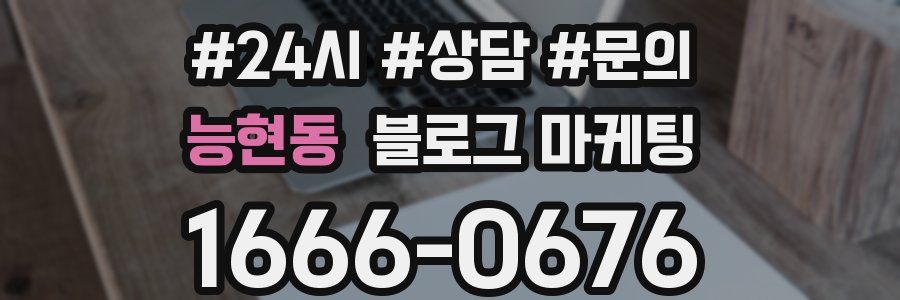 능현동 브랜드 블로그