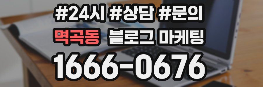 멱곡동 브랜드 블로그