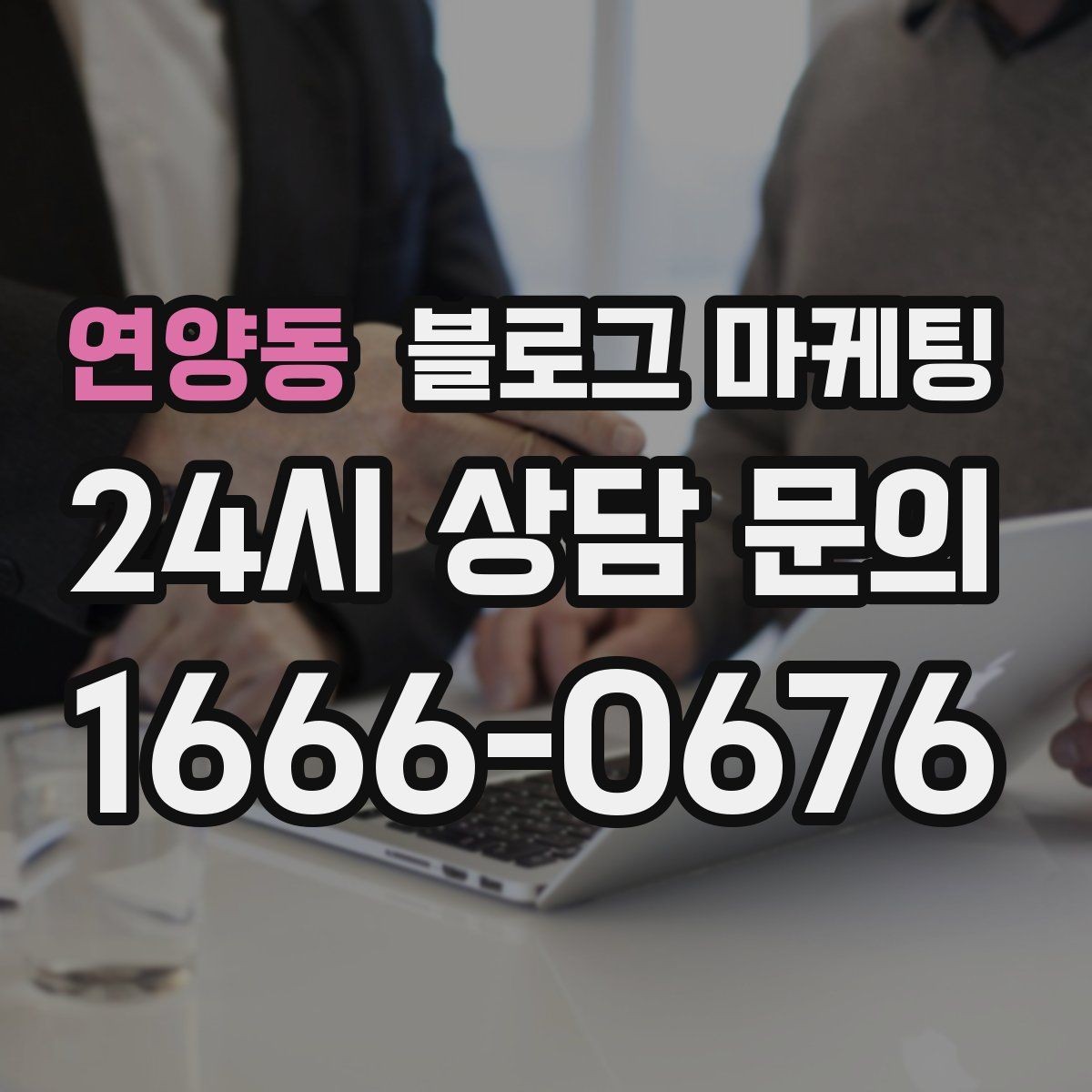 연양동 블로그 마케팅 비 오는 날 더 빛나는 서비스와 메뉴 추천