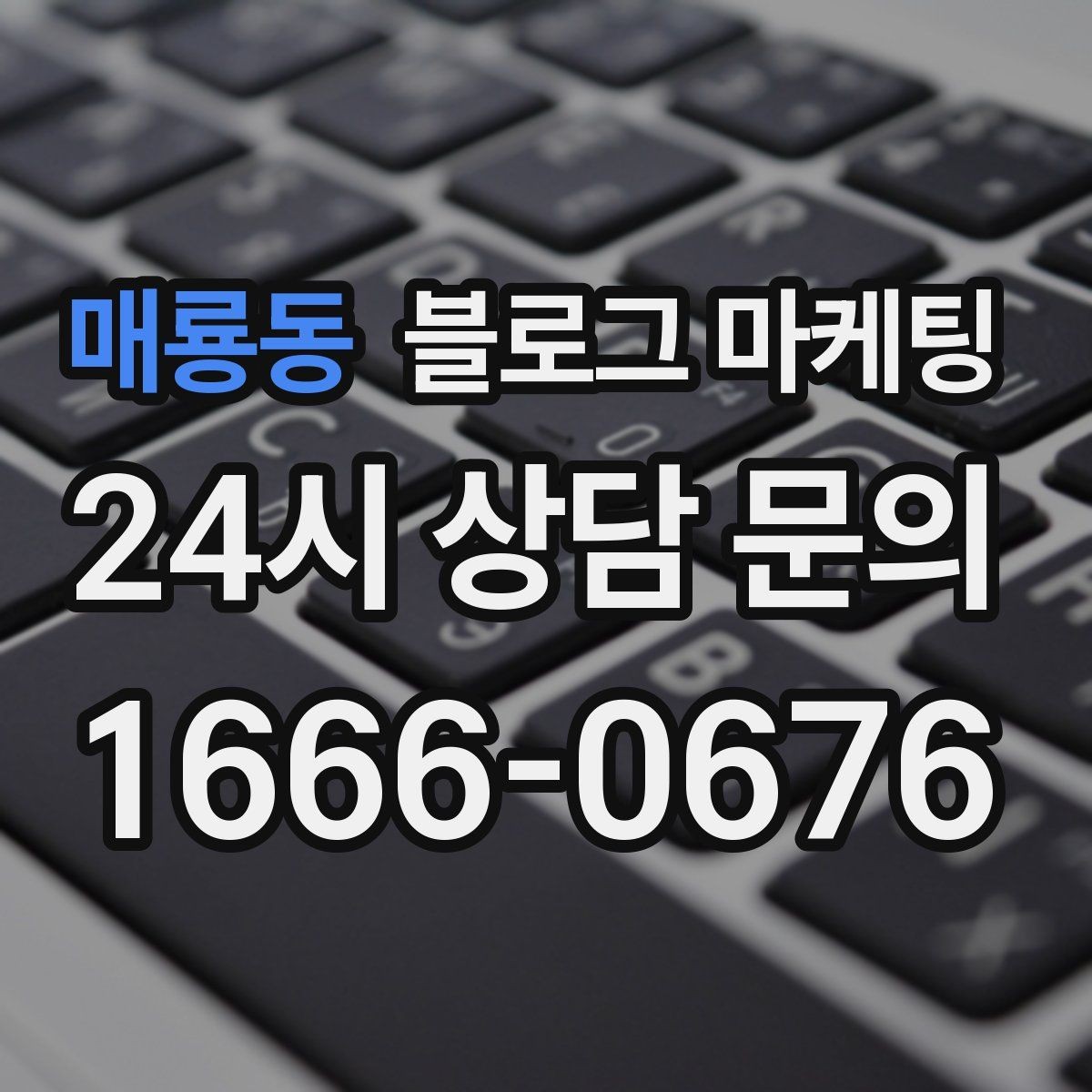 매룡동 블로그 마케팅 런치 타임 한정 메뉴를 알리는 긴급성 카피 만들기