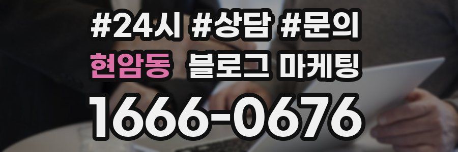 현암동 브랜드 블로그