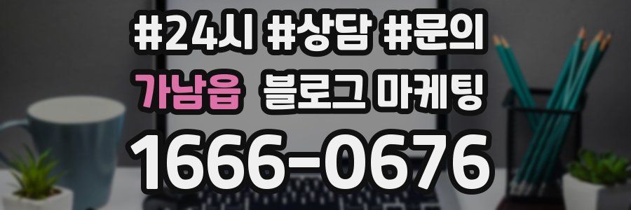 가남읍 브랜드 블로그