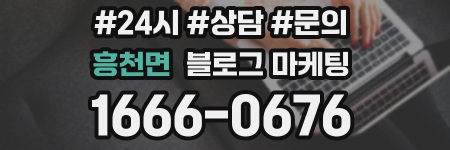 흥천면 브랜드 블로그
